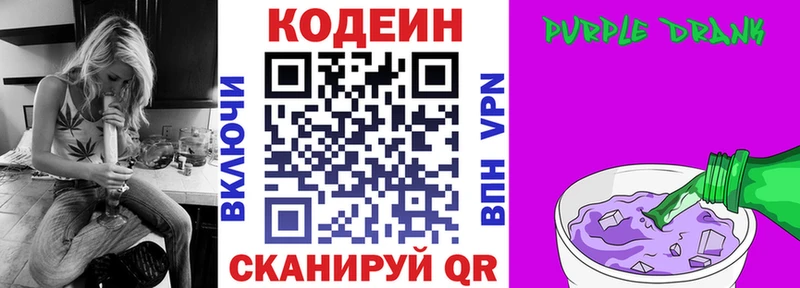 Кодеин Purple Drank Калач